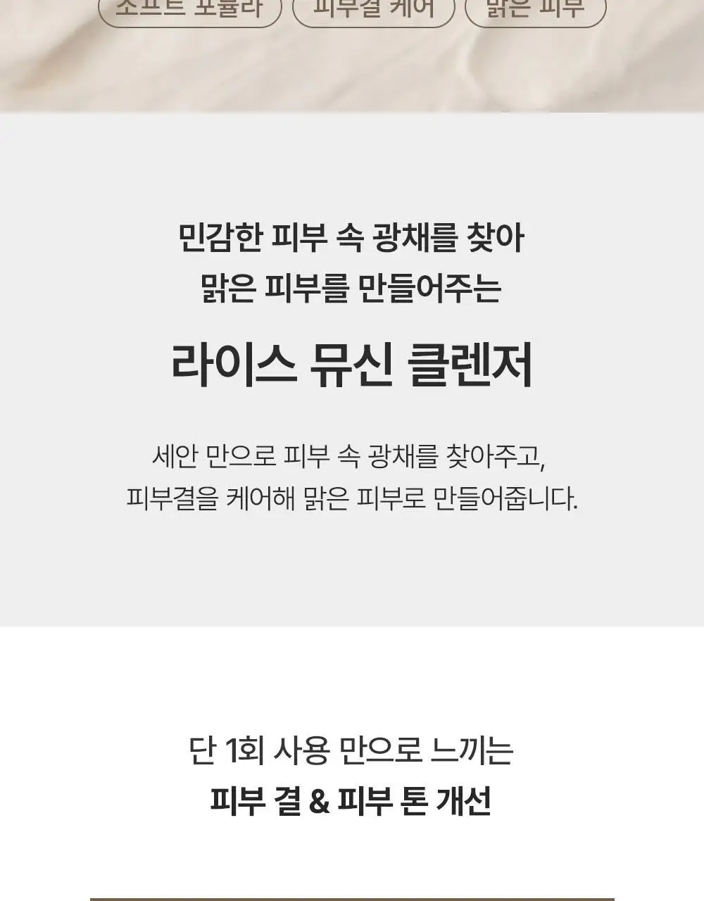 [톤결케어/민감피부용] 아렌시아 떡솝 라이스 뮤신 클렌저 120g 상세페이지 6